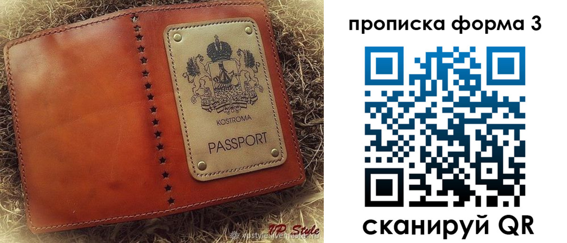 прописка паспорт в Пересвете