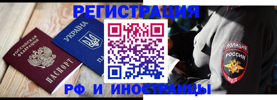 прописка для работы в Пересвете