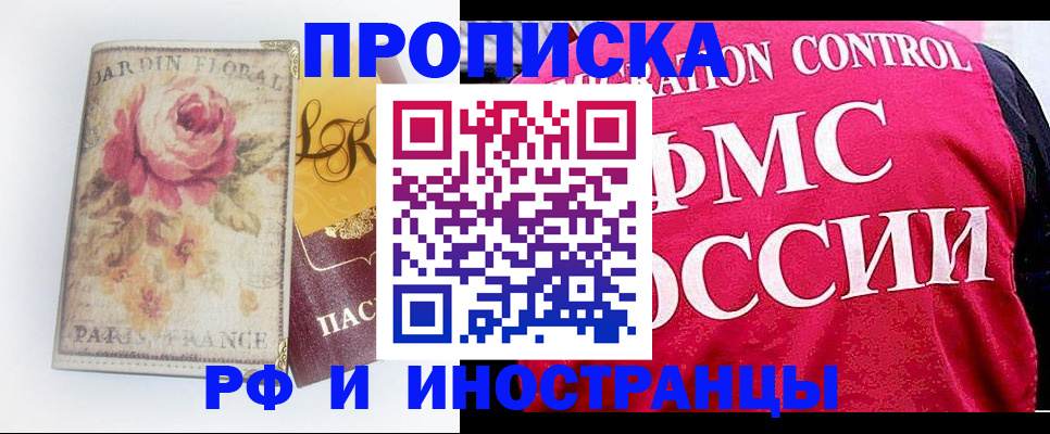 прописка в Пересвете